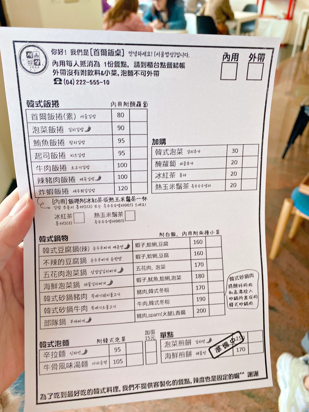 台中西區 || 韓國老闆的「首爾飯桌」・道地韓式紫菜飯捲，還有韓式鍋物及韓國泡麵