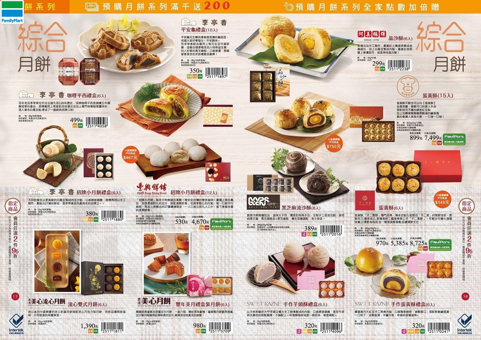 全家月餅 Salmaskayt