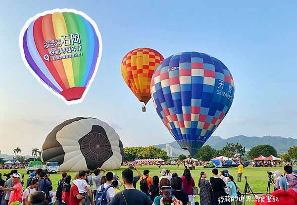 台中也有熱氣球 2020石岡熱氣球嘉年華活動資訊 門票費用 交通接駁總整理 巧莉的世界流浪筆記 痞客邦