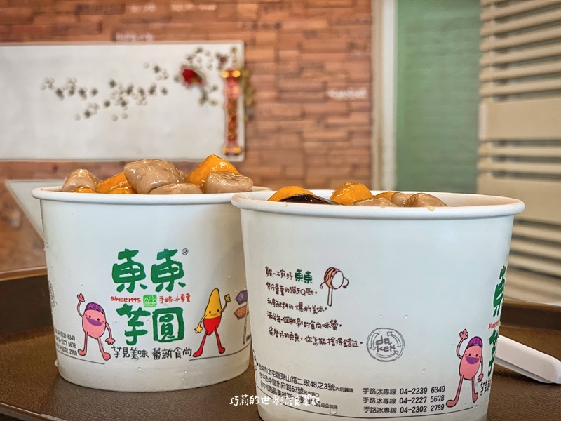 東東芋圓 || 台中大坑手路冰專賣・芋圓番薯圓呷冰冰・還有8款配料任你選