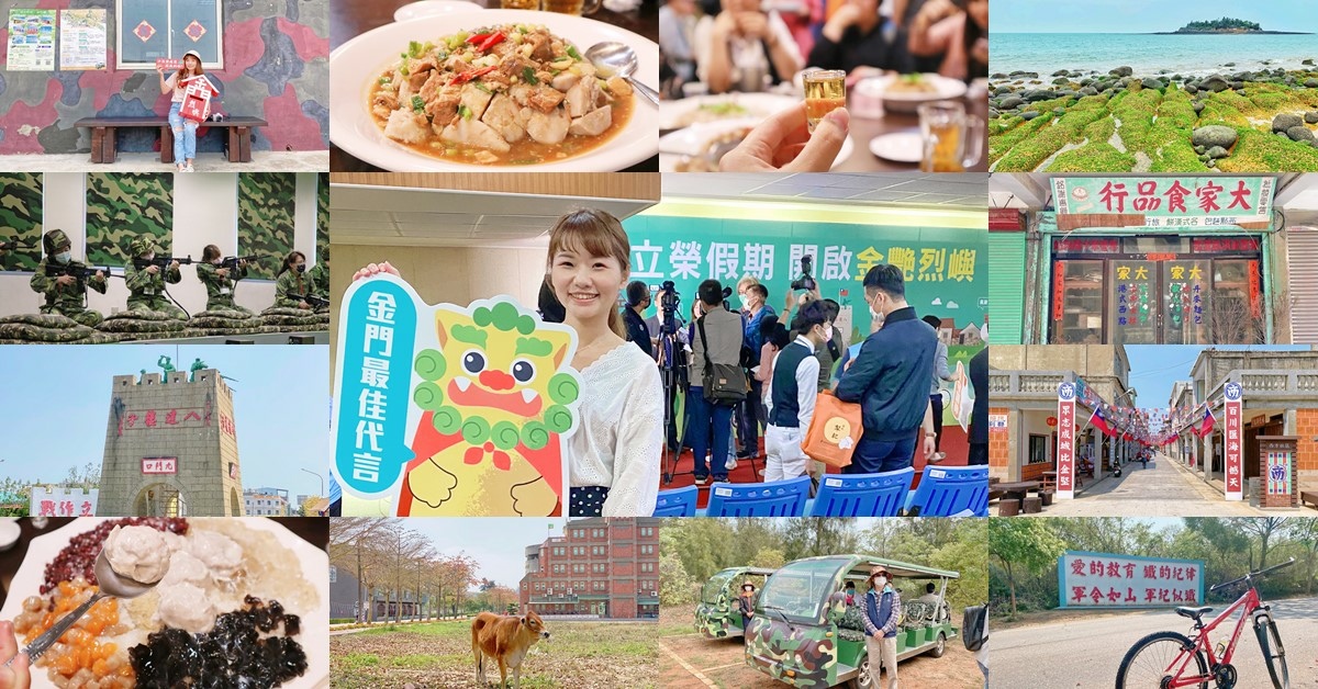 金艷烈嶼 戰地秘境小金門這樣玩 億萬夜景 芋頭饗宴 低碳輕旅行 巧莉的世界流浪筆記 痞客邦