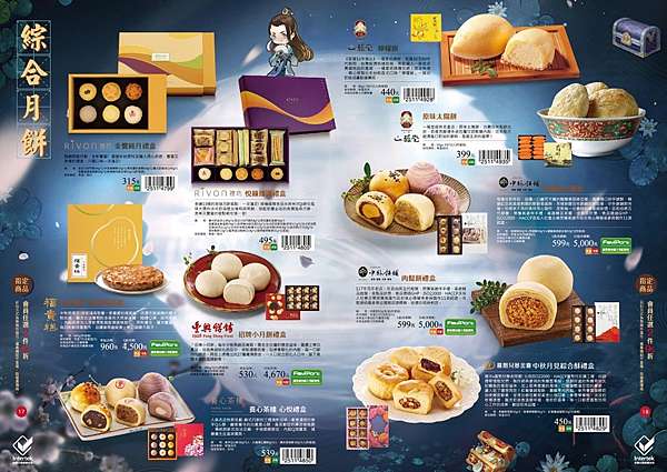 2021中秋月餅禮盒預購 全台經典餅家 創意糕點名店免排隊 各大超商預購dm總整理 巧莉的世界流浪筆記 痞客邦