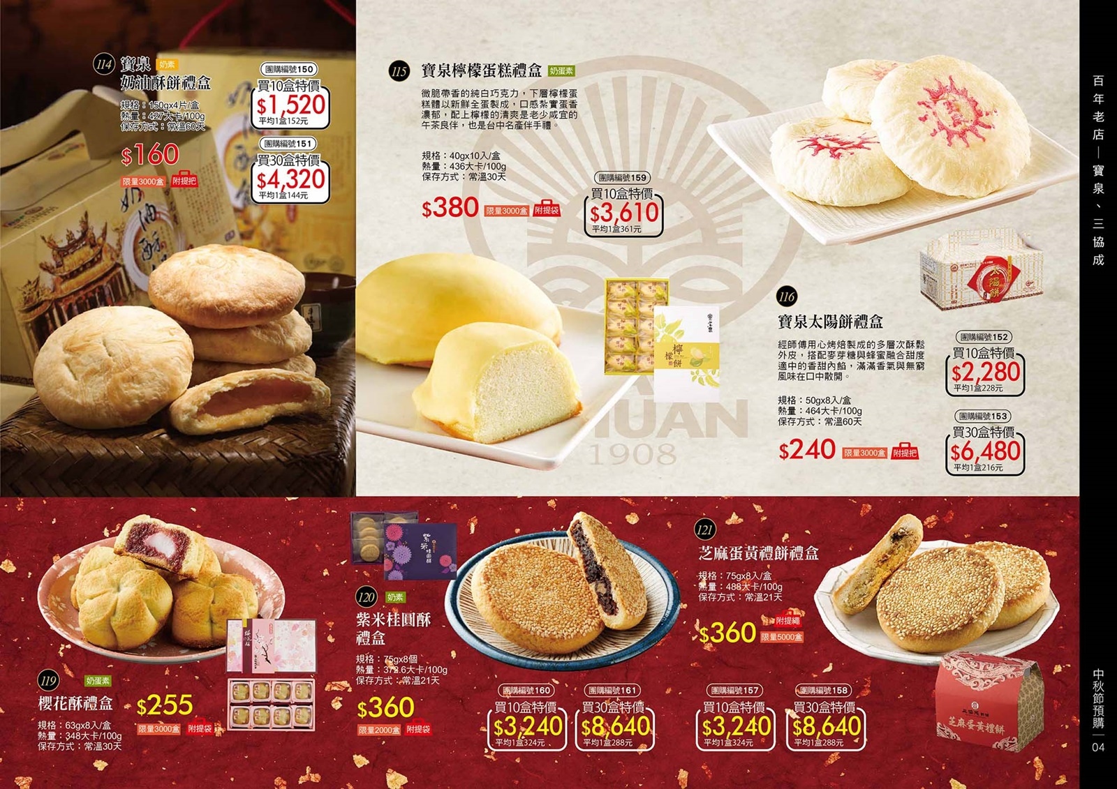2021中秋月餅禮盒預購 全台經典餅家 創意糕點名店免排隊 各大超商預購dm總整理 巧莉的世界流浪筆記 痞客邦