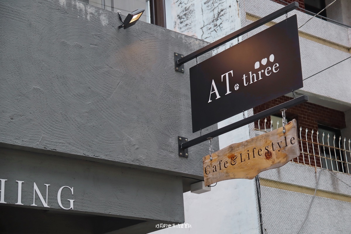 AT THREE CAFE | 勤美巷弄的人氣咖啡館,招牌寬扁麵還有限量甜點都不能錯過!