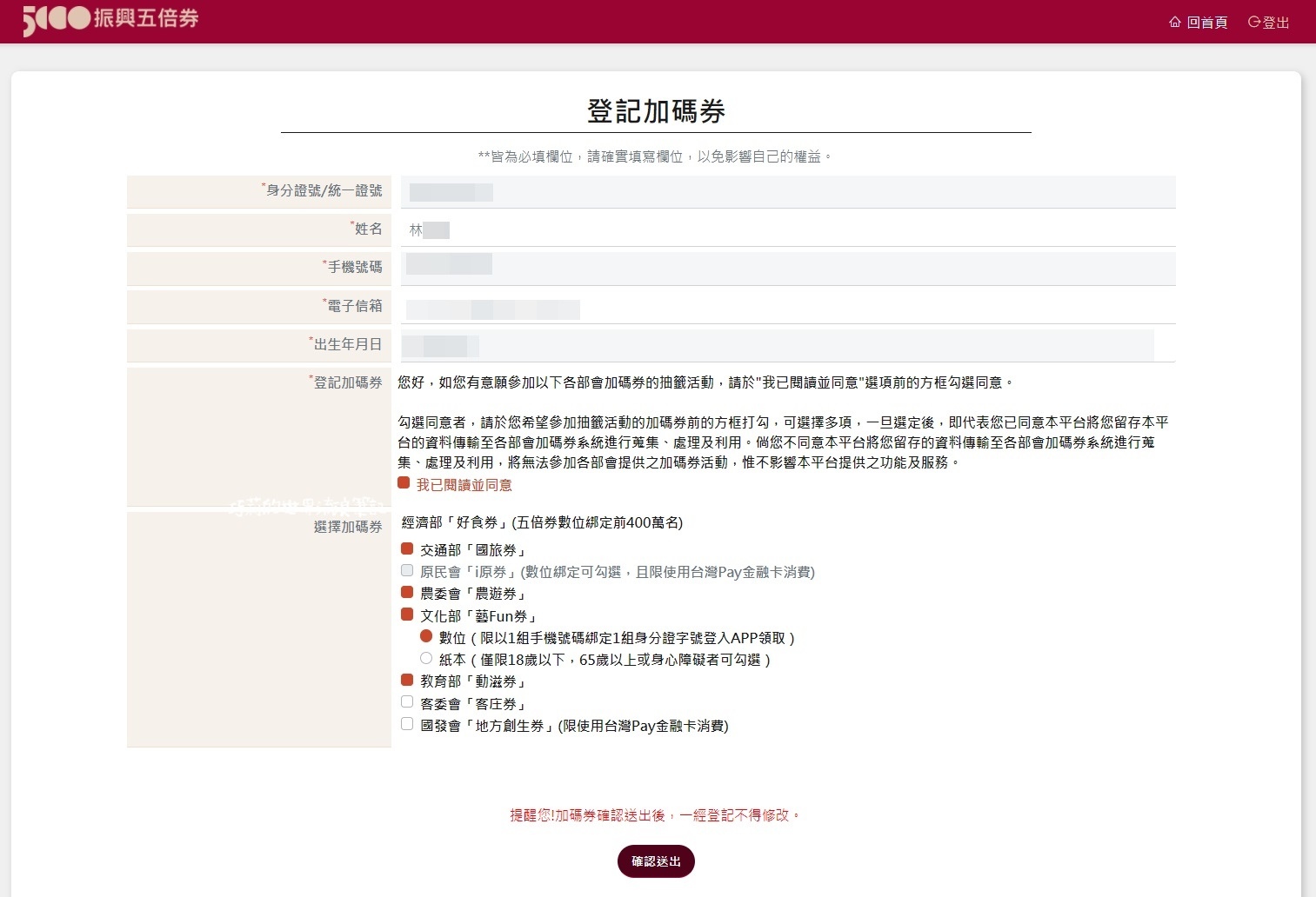 五倍券加碼券怎麼領? 加碼券登記