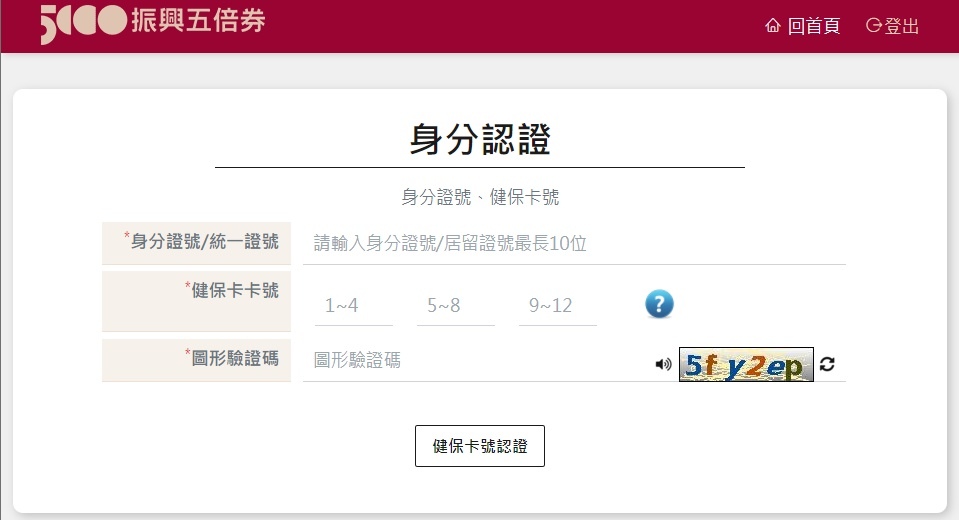 五倍券加碼券怎麼領? 加碼券登記