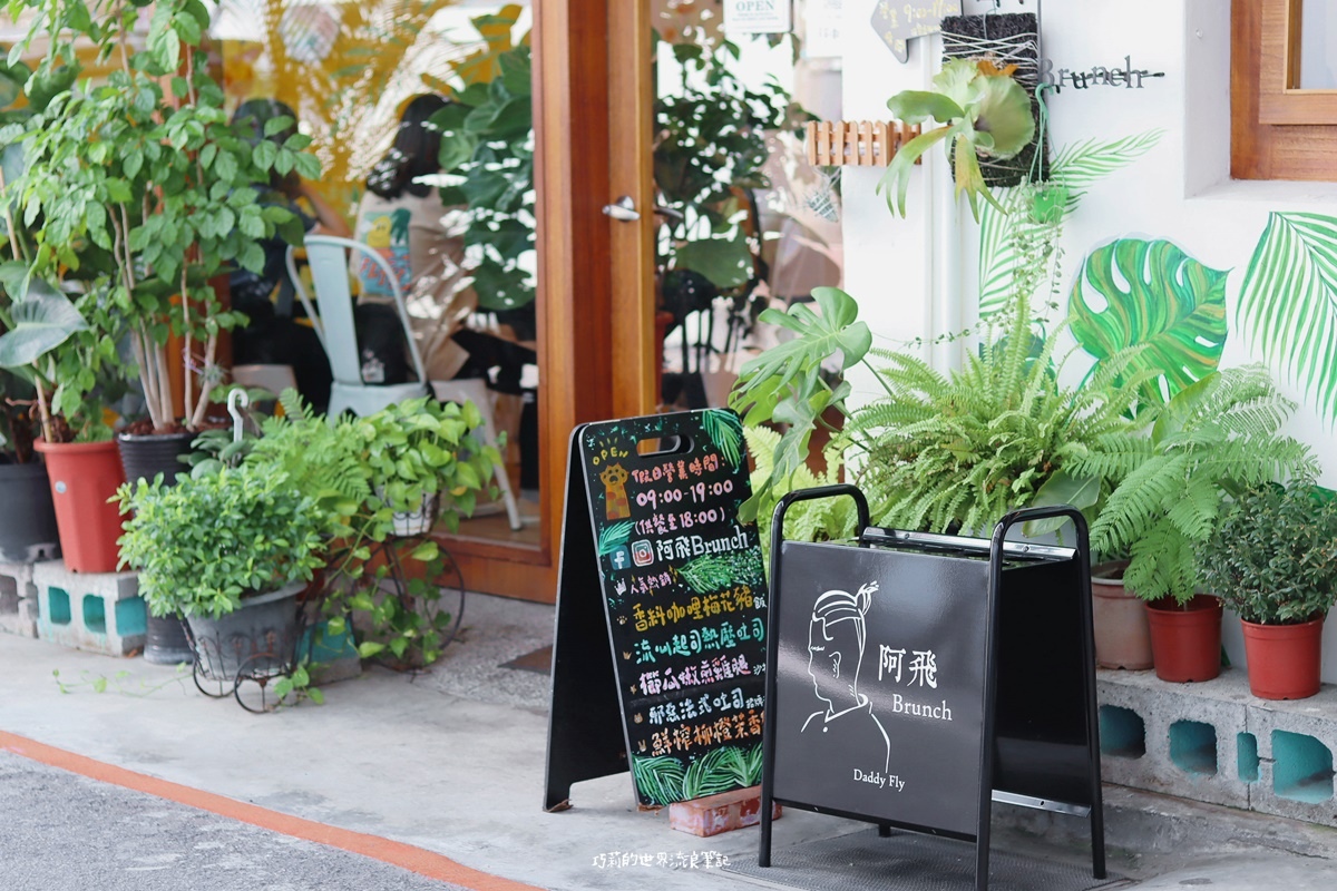 台中早午餐推薦 | 阿飛brunch | 想吃先訂位!台中火車站巷弄的森林系早午餐,適合和長輩一起來吃唷~