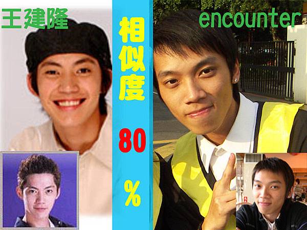 王建隆 VS. encounter