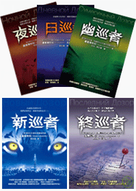 巡者圖 巡者圖