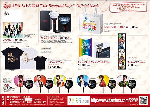 2PM LIVE 2012　"Six Beautiful Days" 週邊商品01