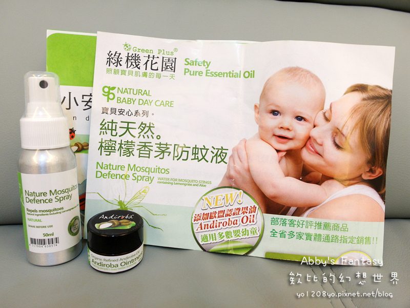 寶貝安心純天然檸檬香茅防蚊液 (48).jpg 試用