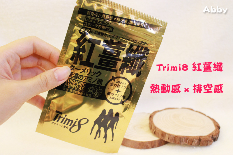 Trimi8 紅薑纖 (2).jpg Trimi8 紅薑纖 (2).jpg