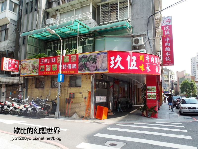 玖伍川味牛肉麵&水餃&麵食&紅燒牛肉麵&清燉牛肉麵&忠孝新生 (11).jpg 玖伍川味牛肉麵&水餃&麵食&紅燒牛肉麵&清燉牛肉麵&忠孝新生 (11).jpg