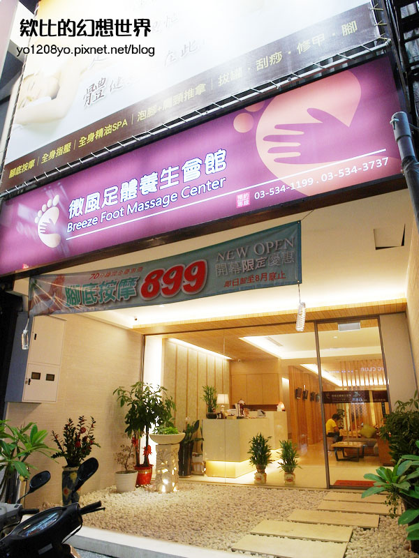 新竹 巨城 微風足體養身會館 按摩 油壓 指壓 腳底按摩 (27).jpg 新竹 巨城 微風足體養身會館 按摩 油壓 指壓 腳底按摩 (27).jpg