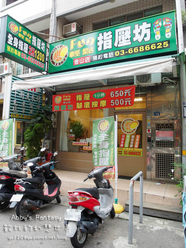 FUN輕鬆清大店 放輕鬆金山店 新竹按摩推薦 經絡按摩 指壓 油壓 價格平價 CP值高 好停車 靠近新竹科學園區 竹科按摩 金山街養身館 附價目表 (3).jpg