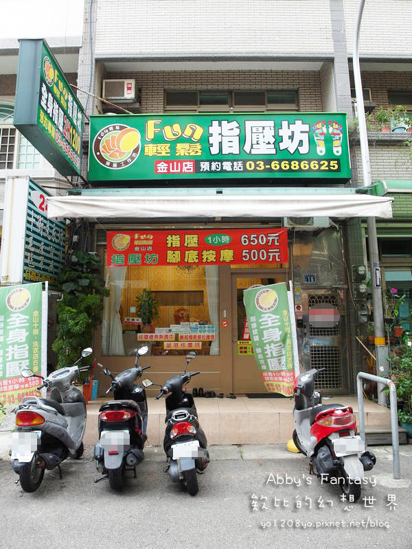 FUN輕鬆清大店 放輕鬆金山店 新竹按摩推薦 經絡按摩 指壓 油壓 價格平價 CP值高 好停車 靠近新竹科學園區 竹科按摩 金山街養身館 附價目表  (4).jpg