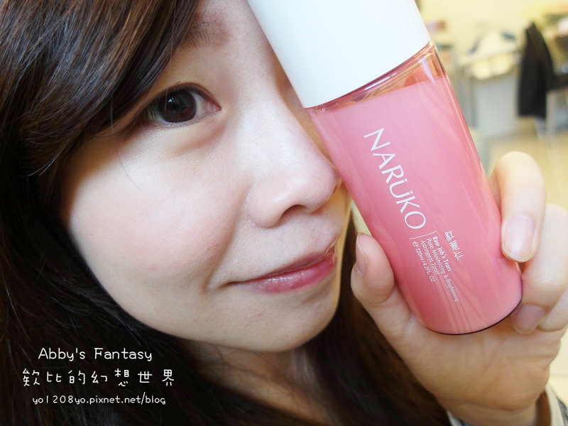 Abby's Fantasy 欸比的幻想世界 牛爾美妝教主 NARUKO 紅薏仁毛孔收斂雪肌粉露 (10).jpg