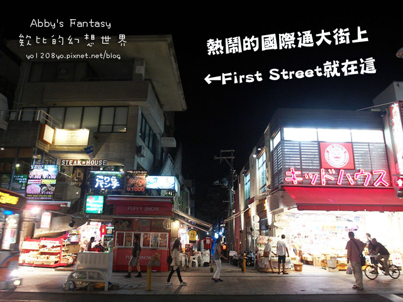 日本沖繩海街度假公寓- 國際通(First Street Okinawa Kokusai-dori Terrace) 推薦沖繩住宿 滿意度滿分 豪華舒適 國際通大街上 日本沖繩Okinawa四天三夜親子旅遊自由行 (20).jpg