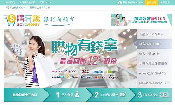 購有錢GOYOMONEY 欸比首購獎勵金 購物金 150元 現金回饋 購物換現金 網購優惠整理%26;小資女10%現金回饋攻略!首購現領150元,購物賺現金→購有錢GOYOMONEY (1).jpg 購有錢GOYOMONEY 欸比首購獎勵金 購物金 150元 現金回饋 購物換現金 網購優惠整理%26;小資女10%現金回饋攻略!首購現領150元,購物賺現金→購有錢GOYOMONEY (1).jpg