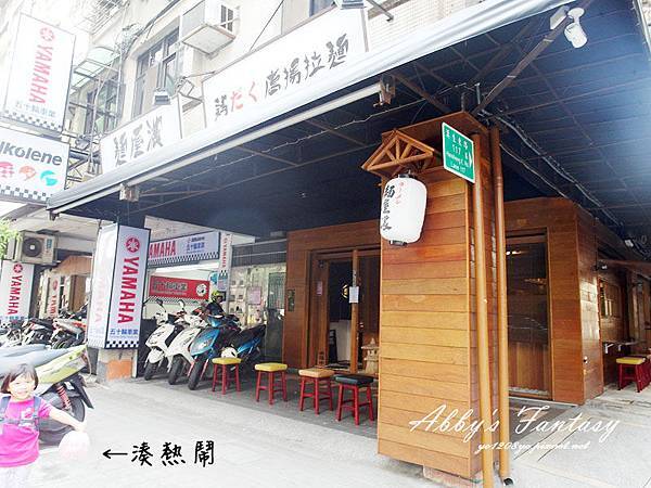 板橋日式料理│麵屋。濃│客製化拉麵 板橋大遠百 (16).jpg