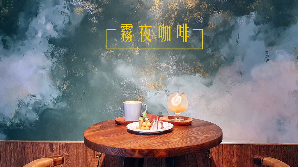 霧夜咖啡-cover.jpg