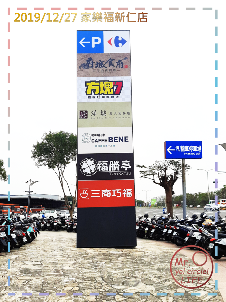 來去家樂福新仁店 秀泰影城21 3 5歡慶開幕囉 阿圓聊生活 痞客邦 來去家樂福新仁店 秀泰影城21 3 5歡慶開幕囉 阿圓聊生活 痞客邦