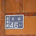 064金寧鄉北山.JPG