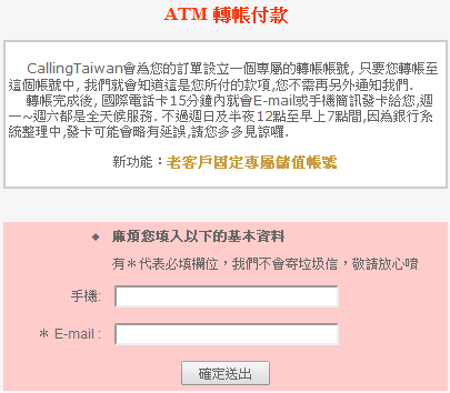 擎天中華通 ATM轉帳頁面