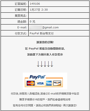 擎天中華通 Paypal付款