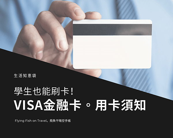 how-to-use-visa-debit-card-top-page.png