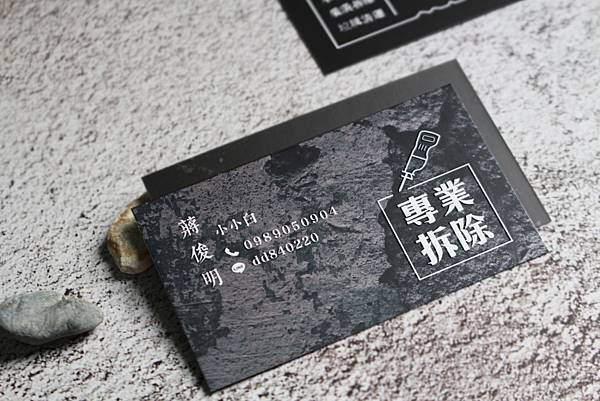 蔣俊明專業拆除.jpg