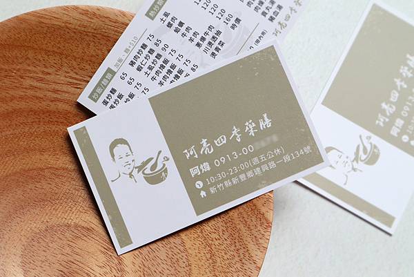 阿亮四季藥膳