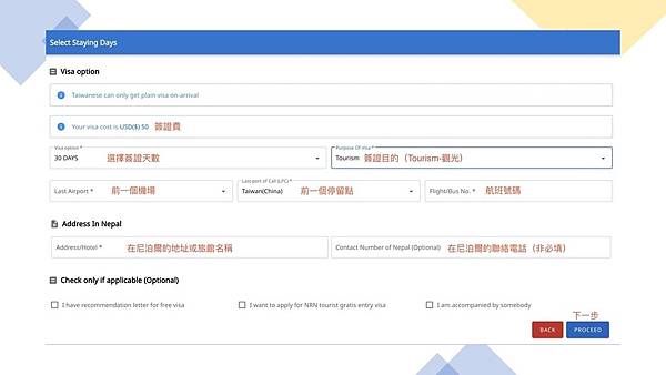 秒懂尼泊爾簽證｜用圖片教你怎麼填簽證表格/入境卡，美金買簽證