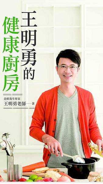 健康廚房 健康廚房