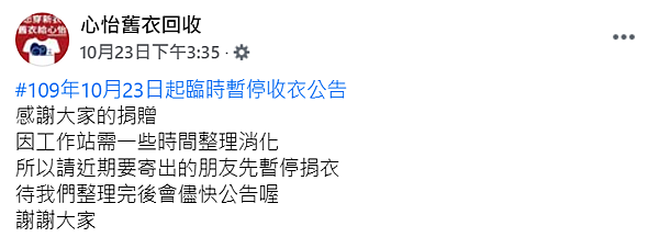 心怡舊衣回收的公告