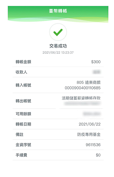 我的公益費用轉帳證明