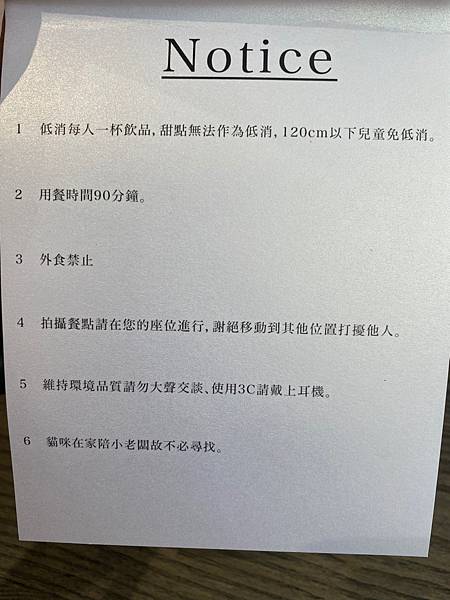 淡水咖啡廳，沒有特別企劃：低消一杯咖啡、用餐90分鐘、貓咪在家沒有貓 