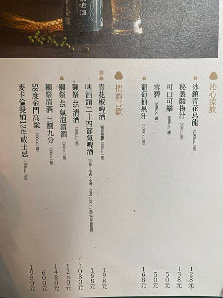 中山區麻辣火鍋‧青花驕麻辣鍋，飲料