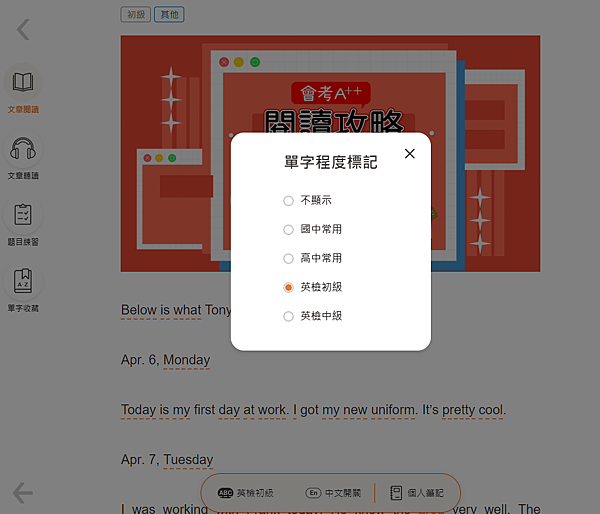 英文閱讀還有設定單字程度的功能│國中會考英文閱讀測驗