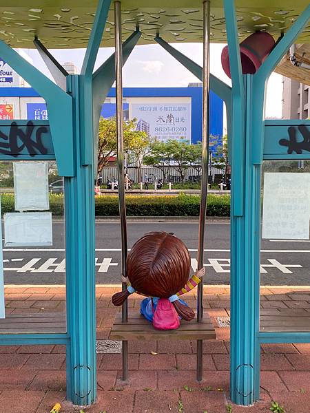 幾米公車亭背面│淡海輕軌一日遊│黃小腹雜記