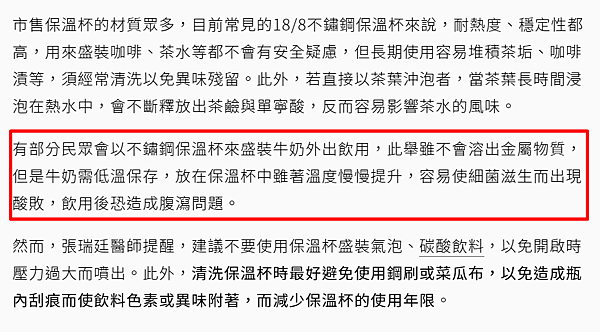 不銹鋼杯是較普遍的選擇，但比較在意點的人就會知道，最好不鏽鋼不要裝茶、牛奶、咖啡類的液體，  不只要更仔細清潔，更容易會有異味。