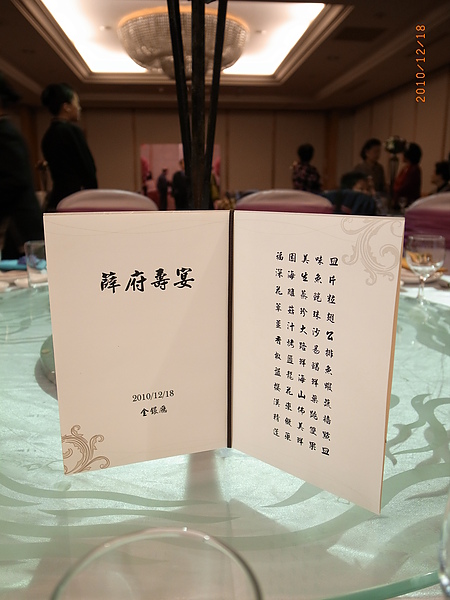 薛府壽宴! 其實阿罵姓黃啦!