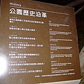 20. 公園歷史沿革.JPG