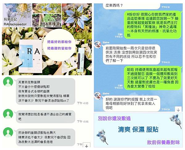 真情推薦｜RA黑種草面膜