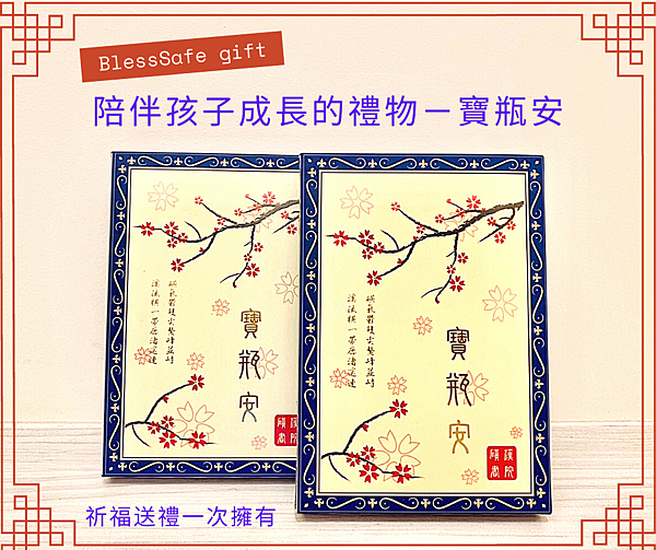 寶瓶安－台中磺溪書院文創品