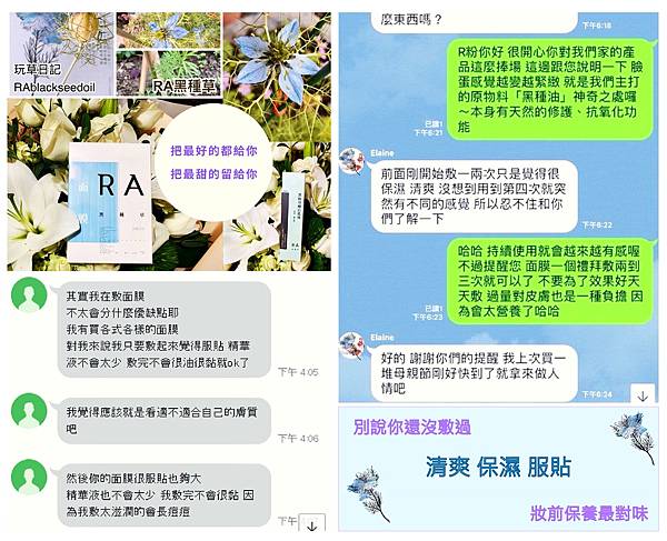 真情推薦(RA黑種草面膜)