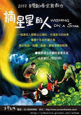身聲-摘星星的人_cr 身聲-摘星星的人_cr