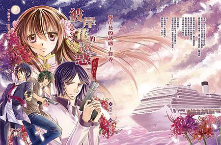 【彼岸花的誘惑~罪香~】封面 【彼岸花的誘惑~罪香~】封面