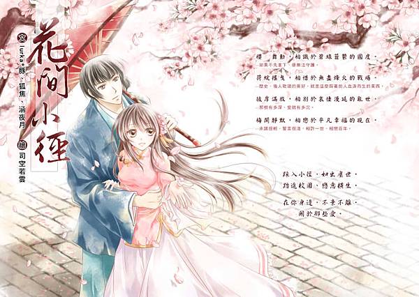 菊灣本【花間小徑】封面 菊灣本【花間小徑】封面
