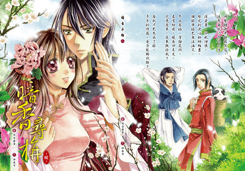 香灣本三【暗香尋梅~綻~】封面 香灣本三【暗香尋梅~綻~】封面